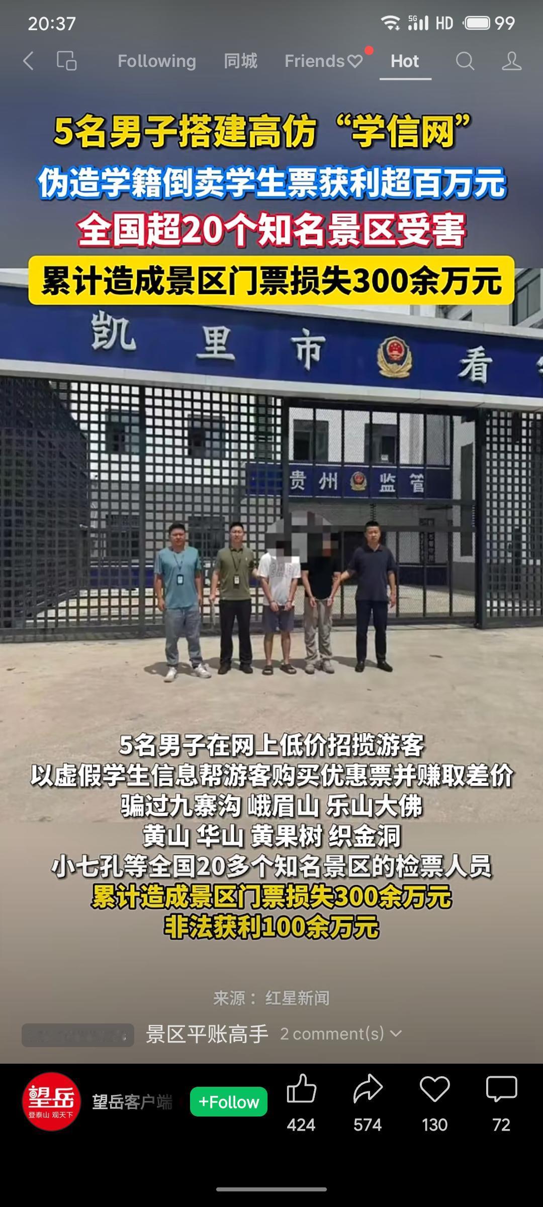 5名男子搭建高仿“学信网”伪造学籍，以虚假学生信息倒卖景区学生票，非法获利超百万