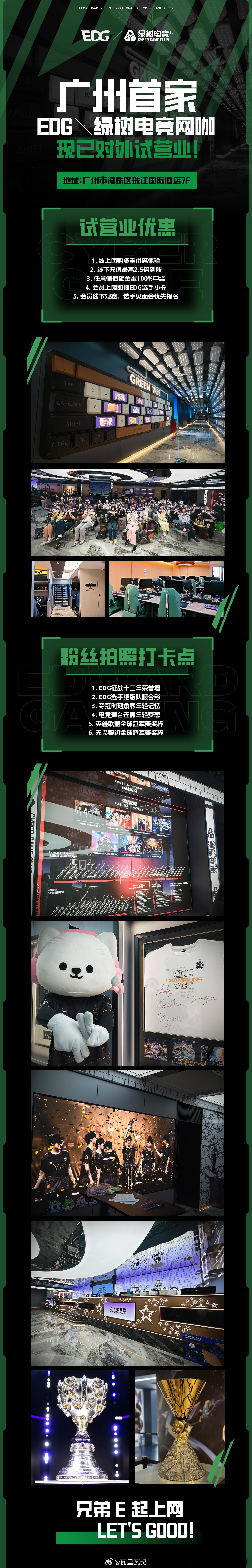 广州首家EDG×绿树电竞网咖启动试营业，坐标广州市海珠区珠江国际酒店7F。店内设