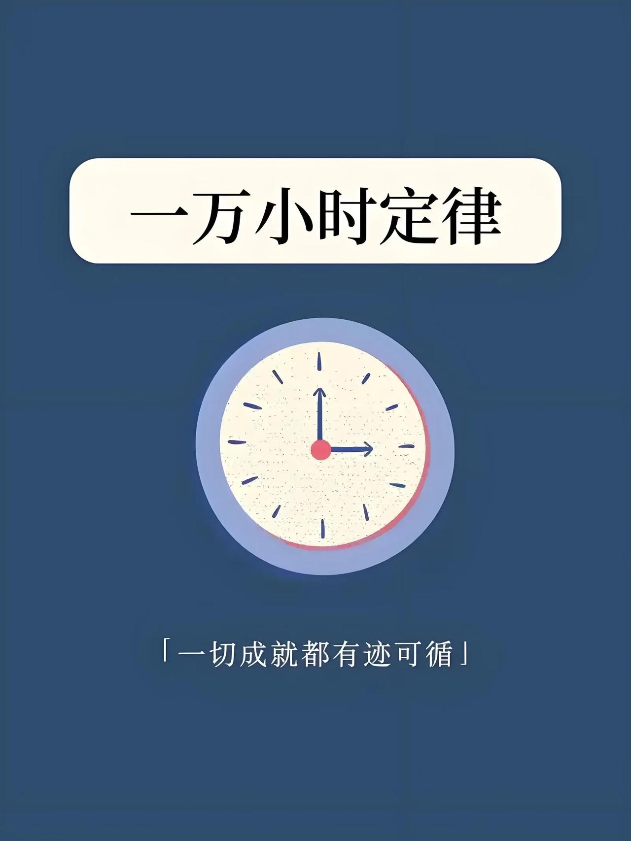 要成为某个领域的专家，需要10000小时（1.1415525年），按比例计算就是