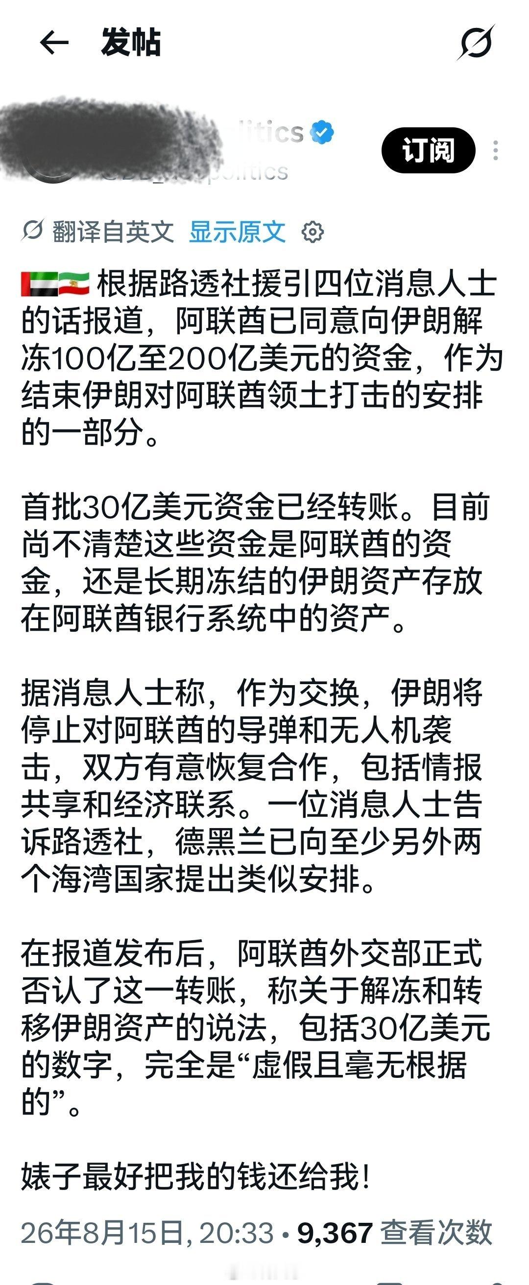 既然阿联酋还要否认，那伊朗就安排继续袭击。直到它付钱并承认了为止。海外新鲜事何天