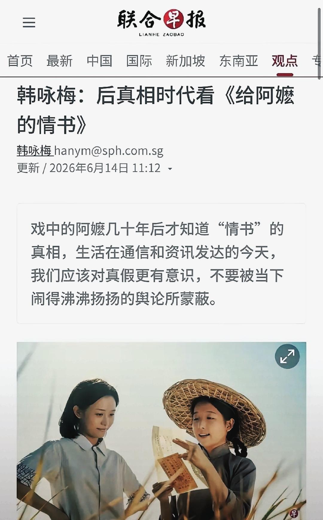 联合早报还没完没了了？

看完韩咏梅的评论，我感觉所谓后真相时代，除了凸显新加坡