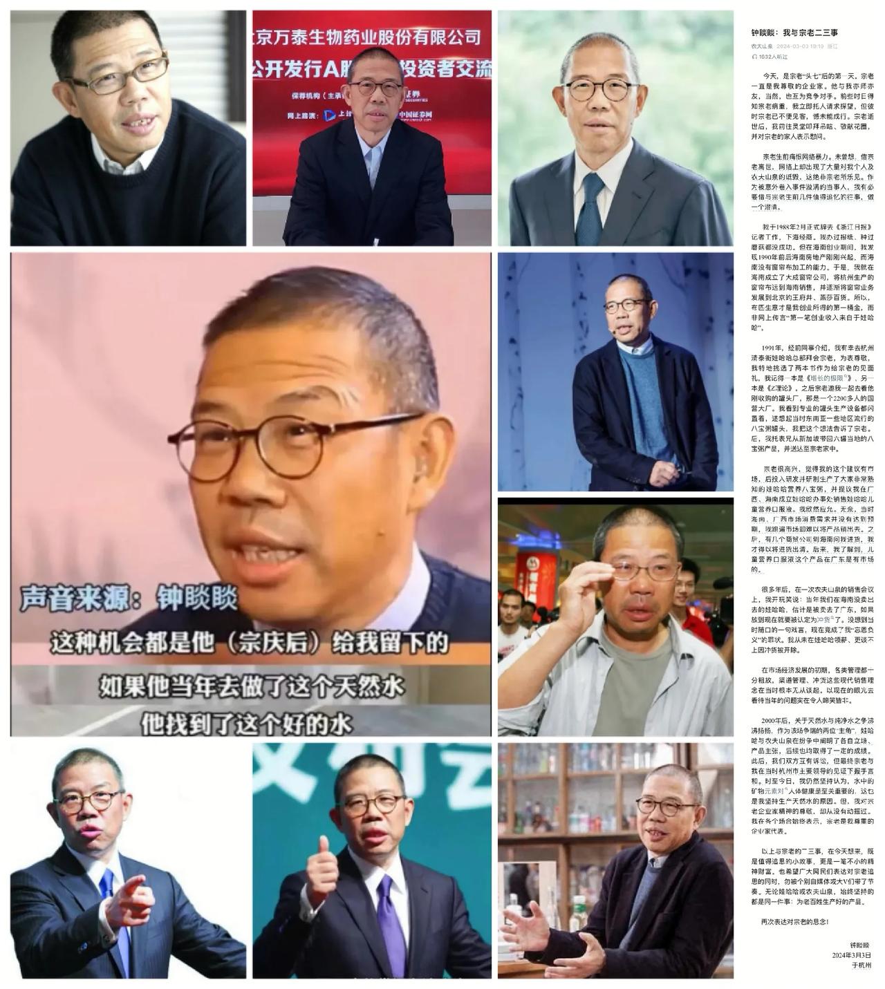 农夫山泉钟睒睒亲述与宗老二三事，澄清网络谣言：从未在娃哈哈领过薪水




近日