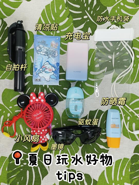 🏝夏日度假玩水的必备好物！