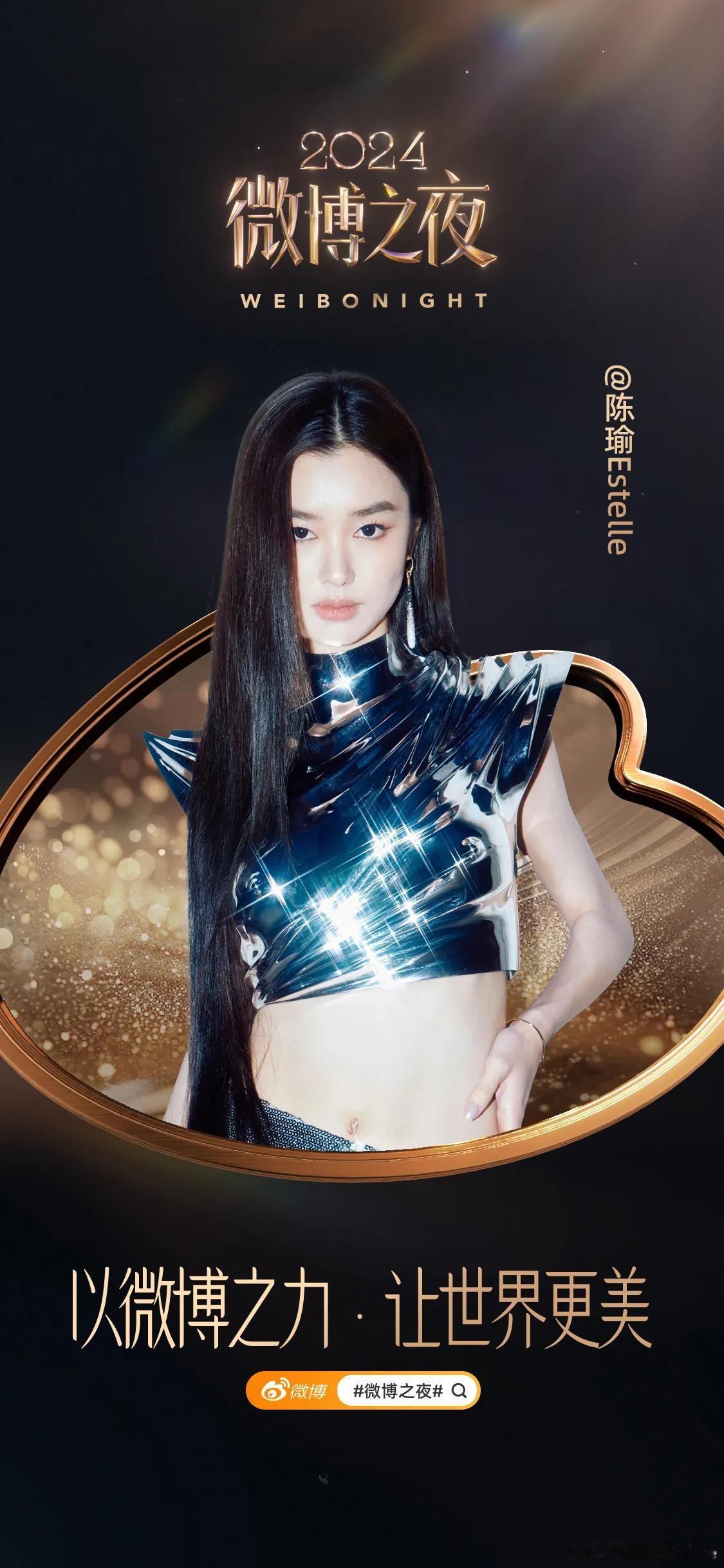 2024微博之夜阵容官宣