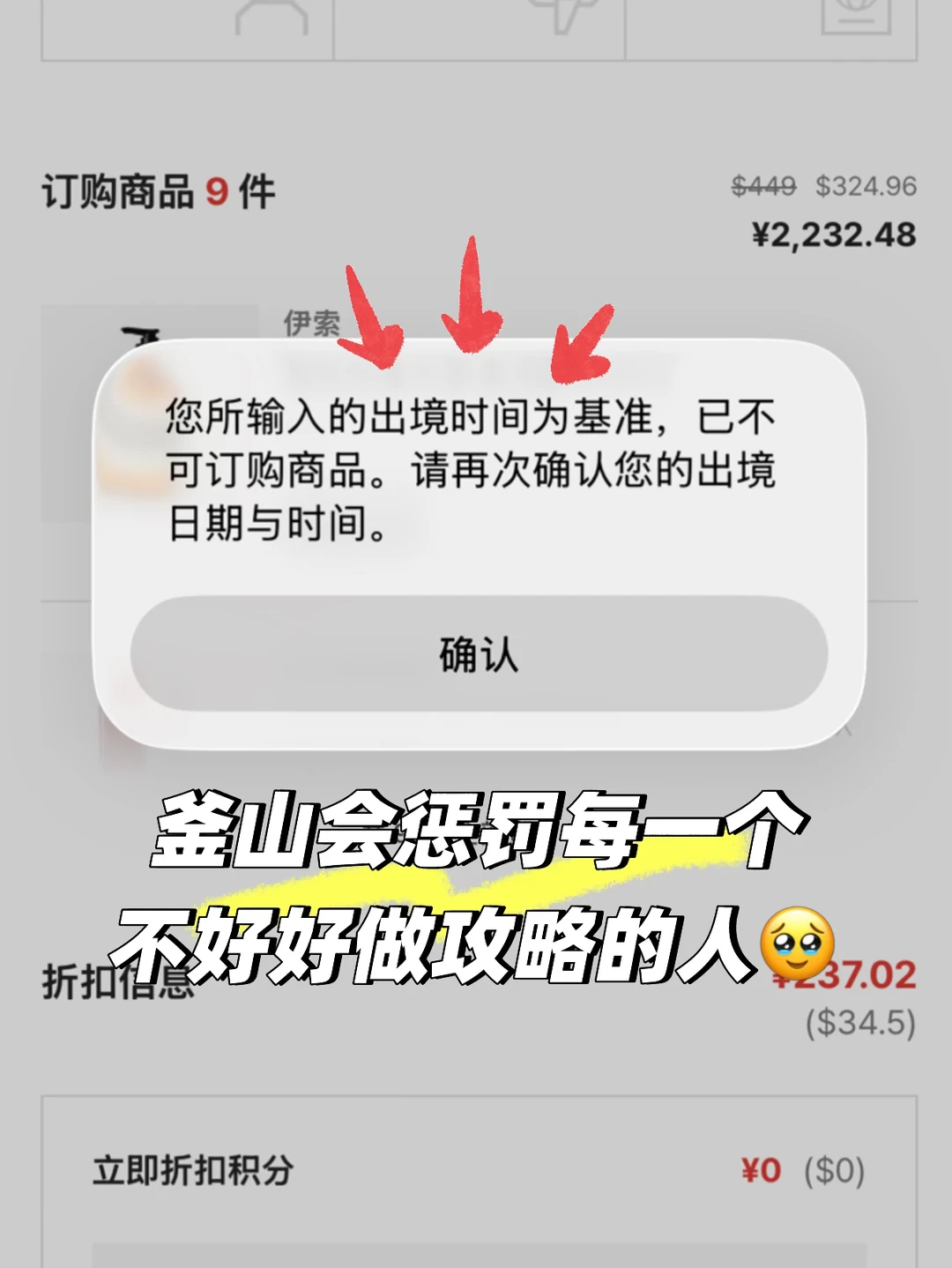 釜山会惩罚每一个不好好做攻略的人