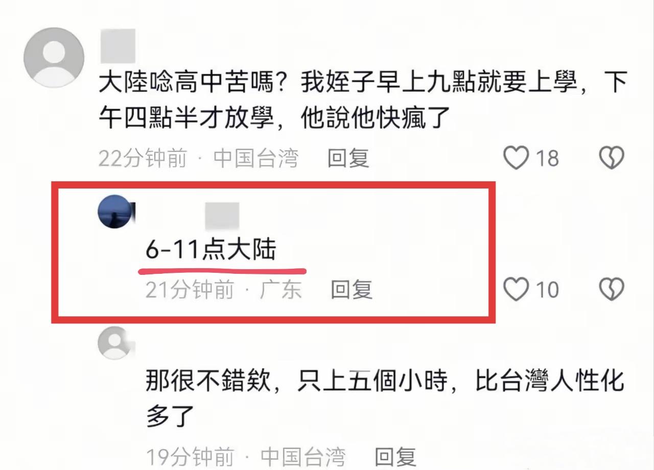这张图简直太逗了，就是个“跨服聊天”翻车现场。台湾与大陆两岸网友聊起上高中，硬是