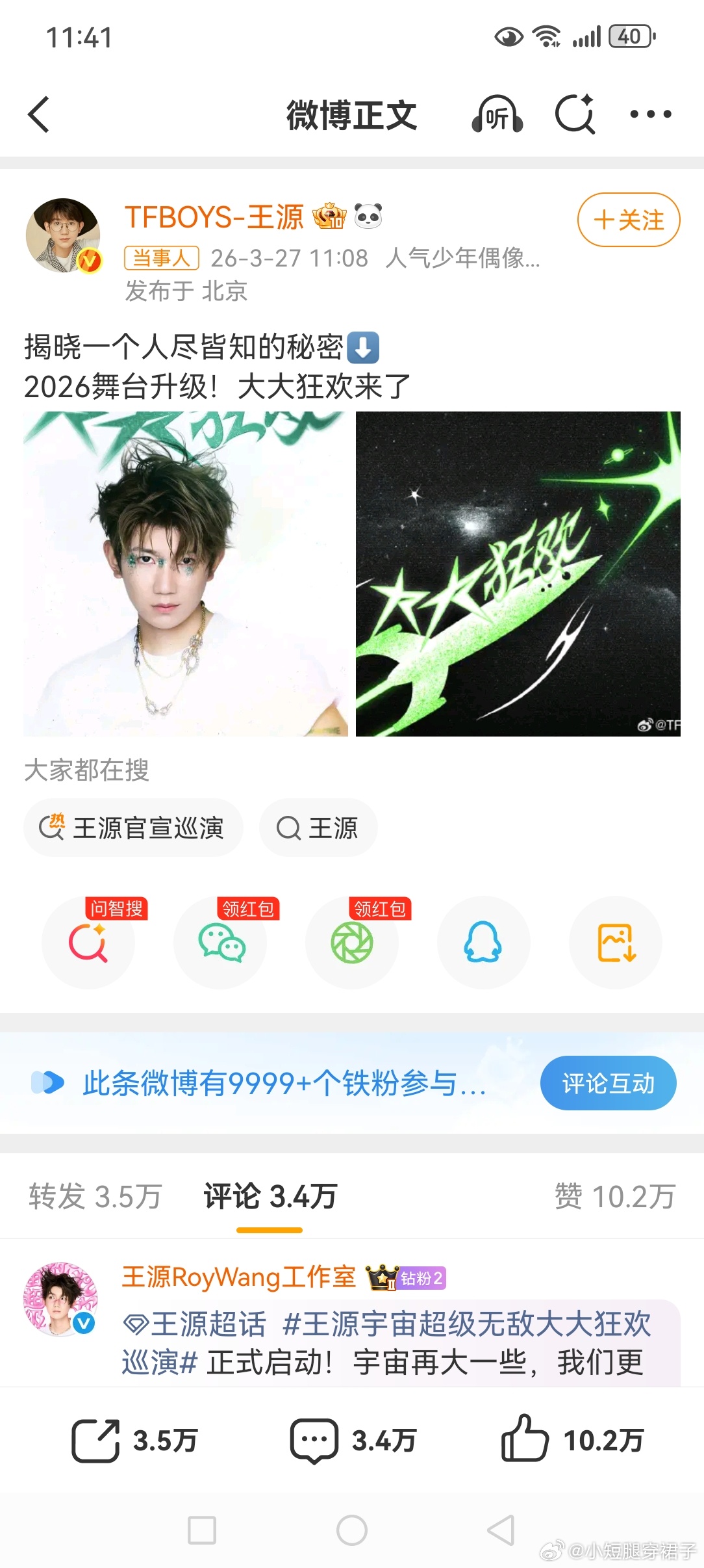 王源官宣巡演王源官宣2026《宇宙超级无敌大大狂欢》巡回演唱会。 不知道谁期待住