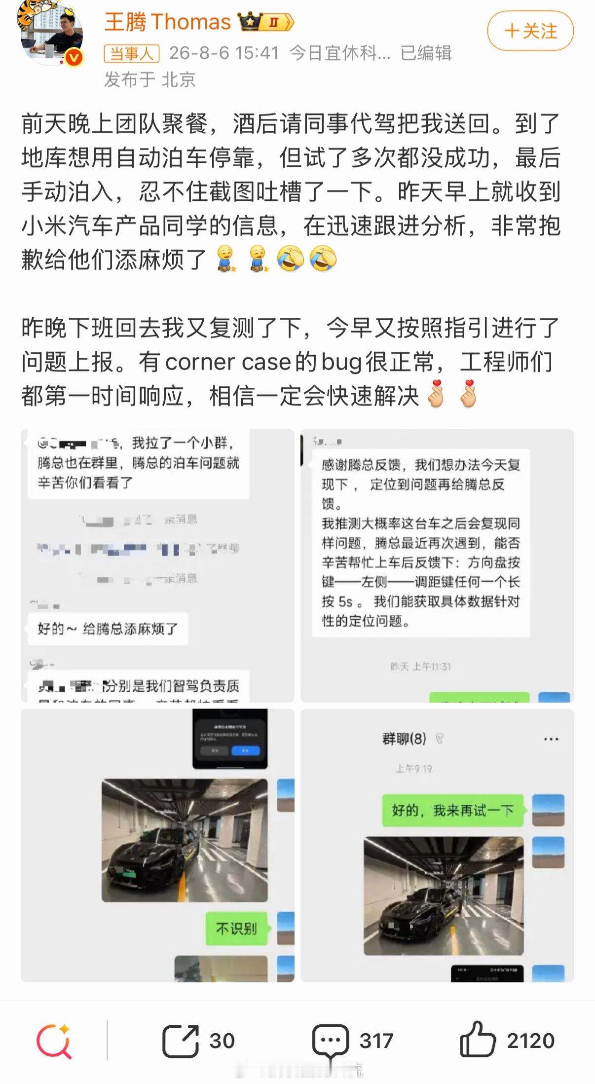 王腾回应吐槽小米汽车 本来大家都忘了这个热搜了…这又喜提新热搜雷总是不是得谢谢王