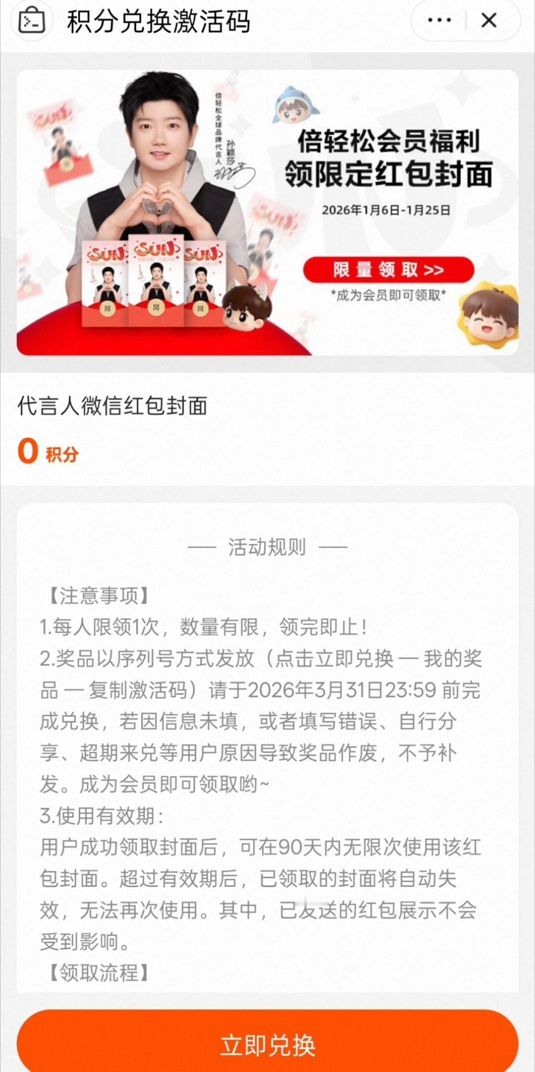 倍轻松全球品牌代言人孙颖莎 大家快来领莎莎的🧧封面过程：🍑旗舰店-会员页面-