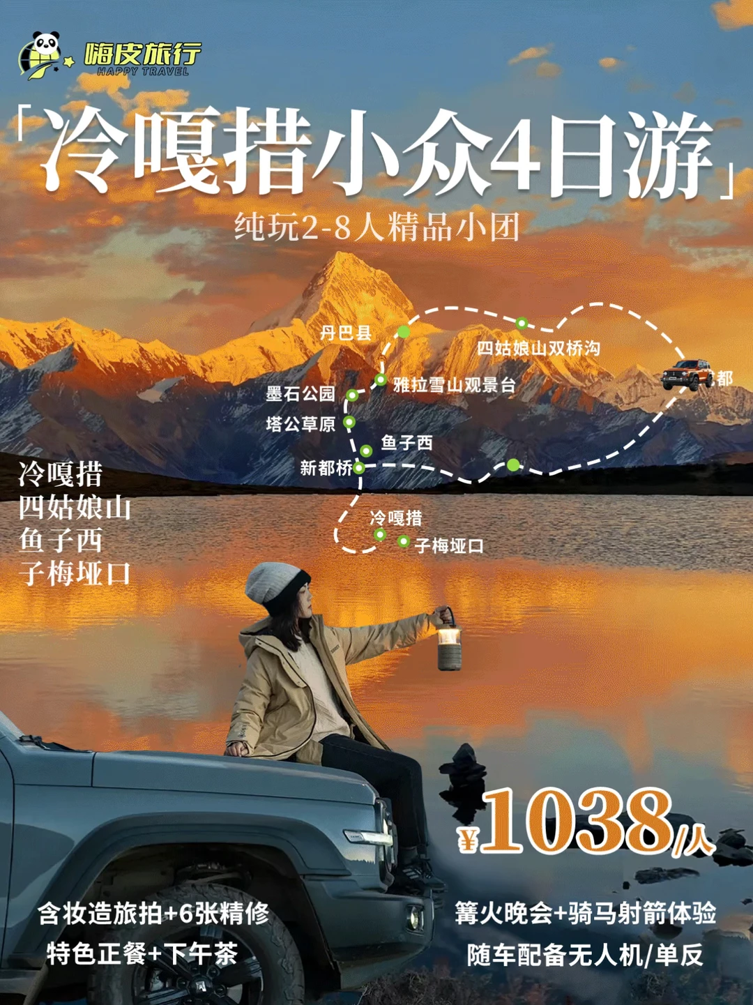 一起去川西当一回“画中人”吧！🏔️