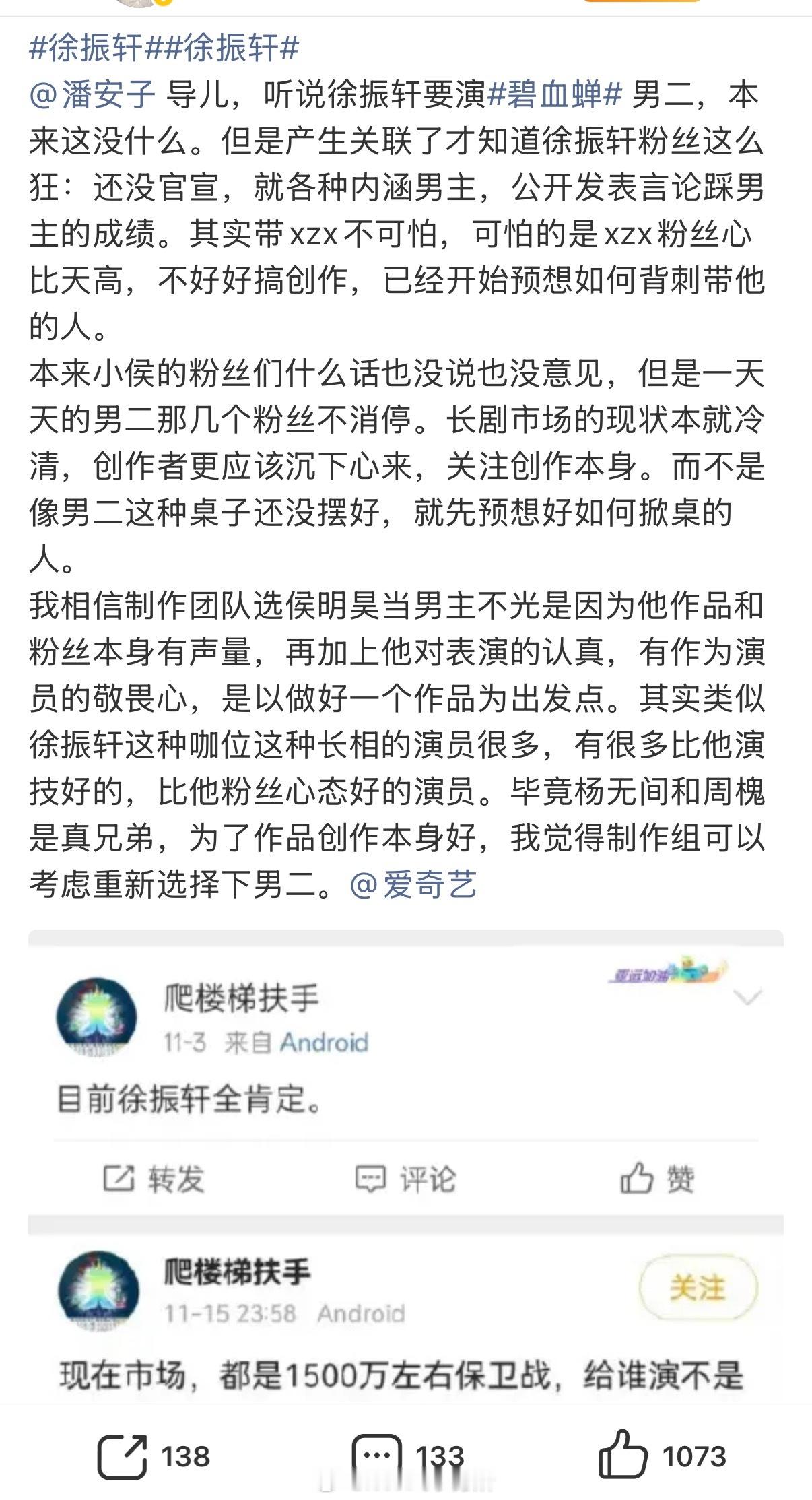 侯明昊家艾特导演，关于徐振轩要演 男二消息流出发生的事情维权 