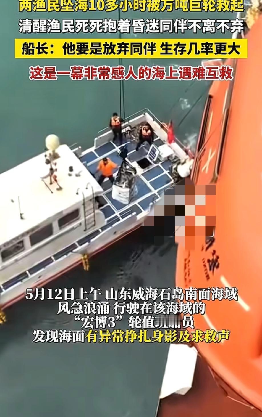 生死之交啊！海上漂了10个小时，他一只手死死抱着昏迷的同伴，另一只手拼命划水呼救