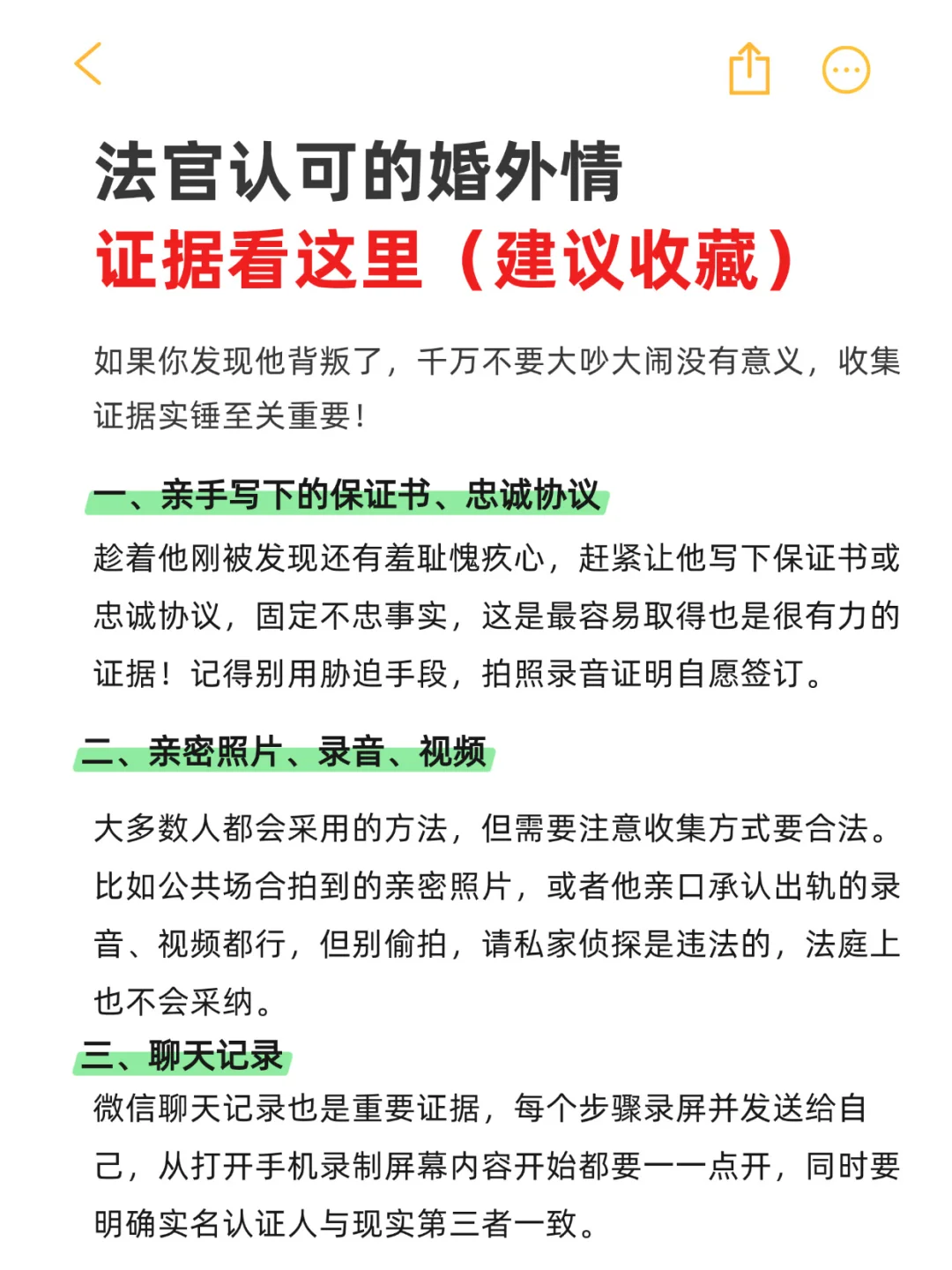 法官认可的婚外情证据＋女性双重保障‼️
