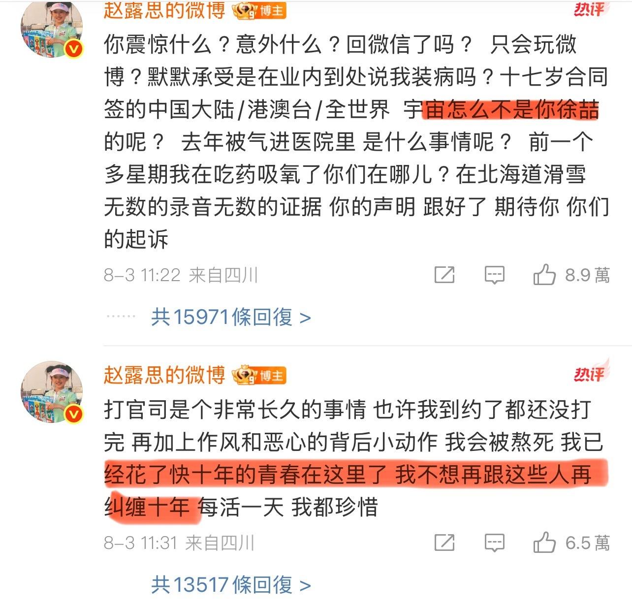 赵露思“我已经花了快十年的青春在这里了，我不想再跟这些人再纠缠十年”！ ​​​
