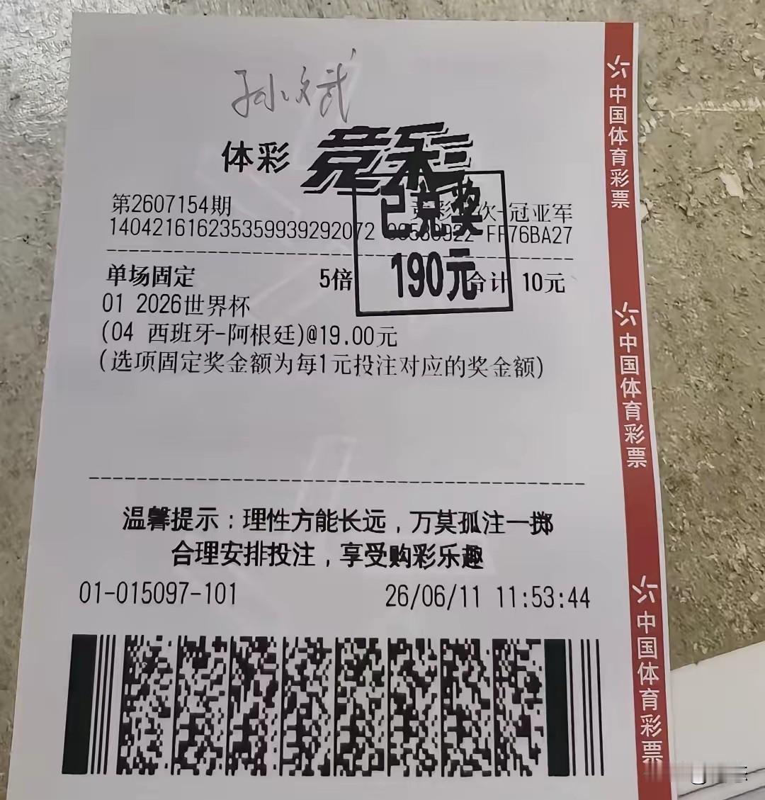 不得不说足彩还是有牛人的，虽然投注不多，但是运气和头脑不错，这位彩民花了10元5