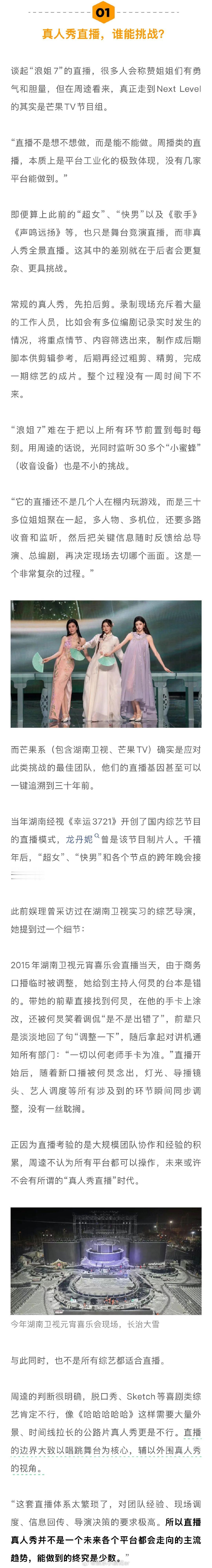 学者谈浪姐7直播难度 何炅直播主持功力 谈起“浪姐7”的直播，很多人会称赞姐姐们