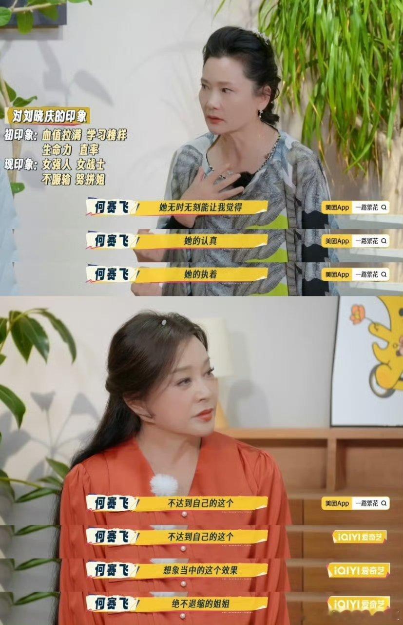 何赛飞让刘晓庆注意分寸何赛飞嘴硬心软！劝刘晓庆别太拼注意分寸，字字藏心疼，两人互