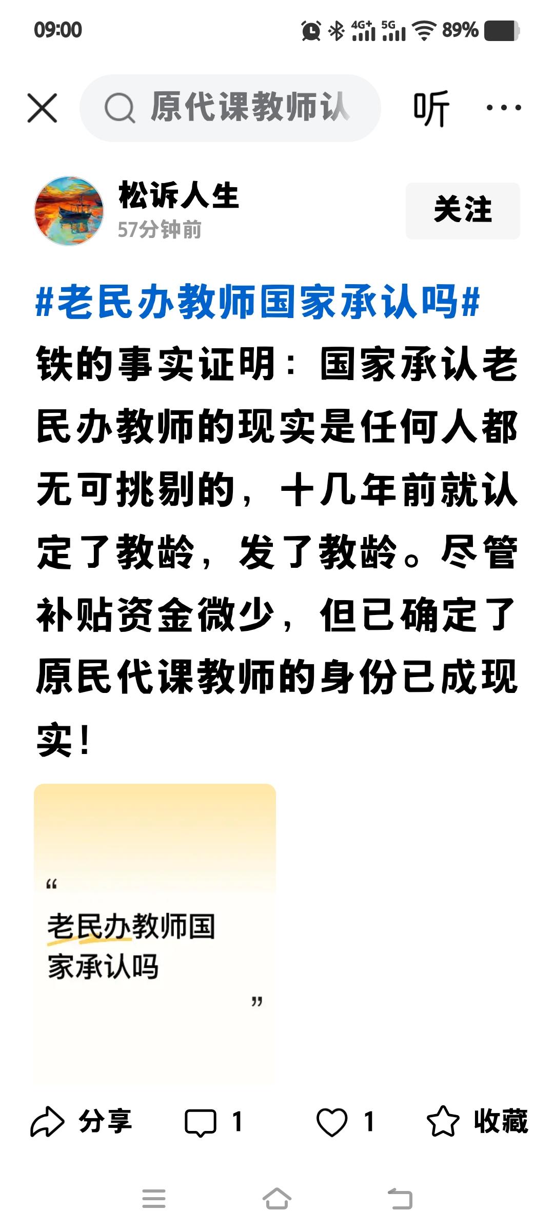 有网友在头条上说什么，民办老师是国家承认的，并发了教龄补助费。那么，现实又是如何