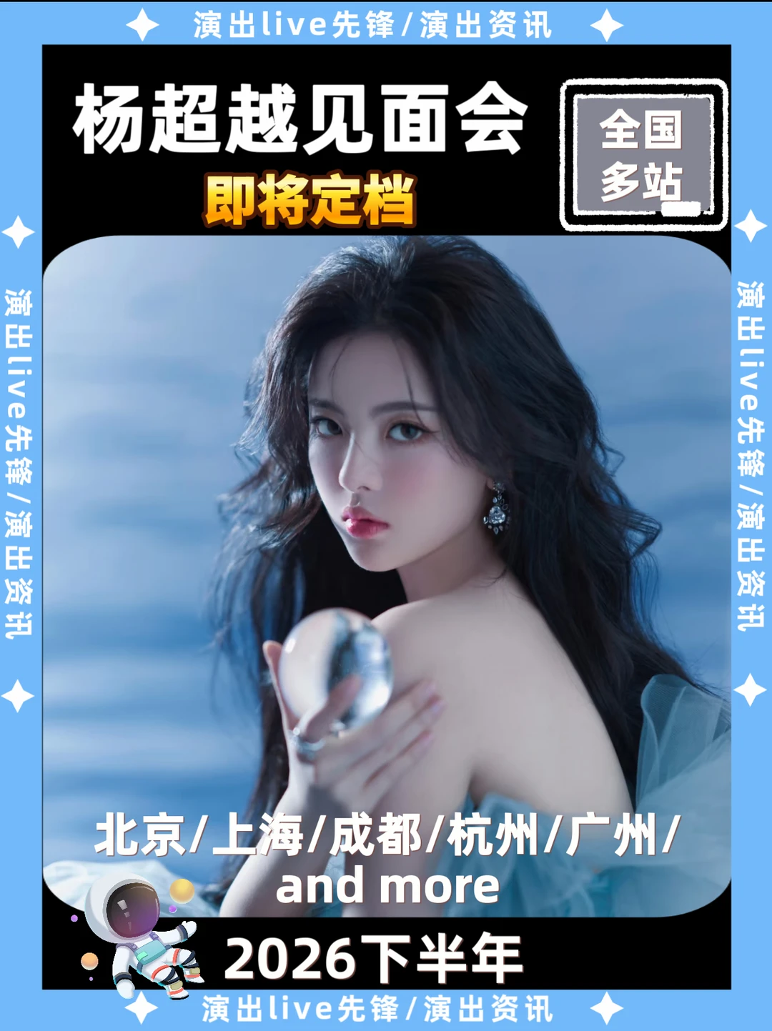 杨超越见面会即将定档，你期待吗？