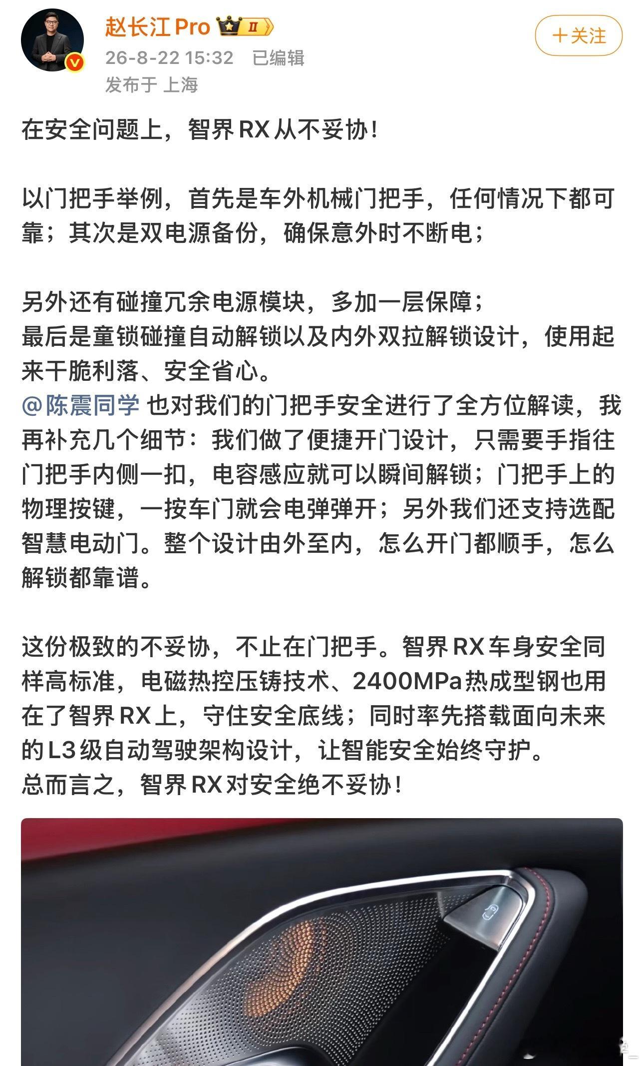 最近看到很多车主吐槽隐藏门把手的安全隐患，赵长江回应智界RX门把手设计说实话，这