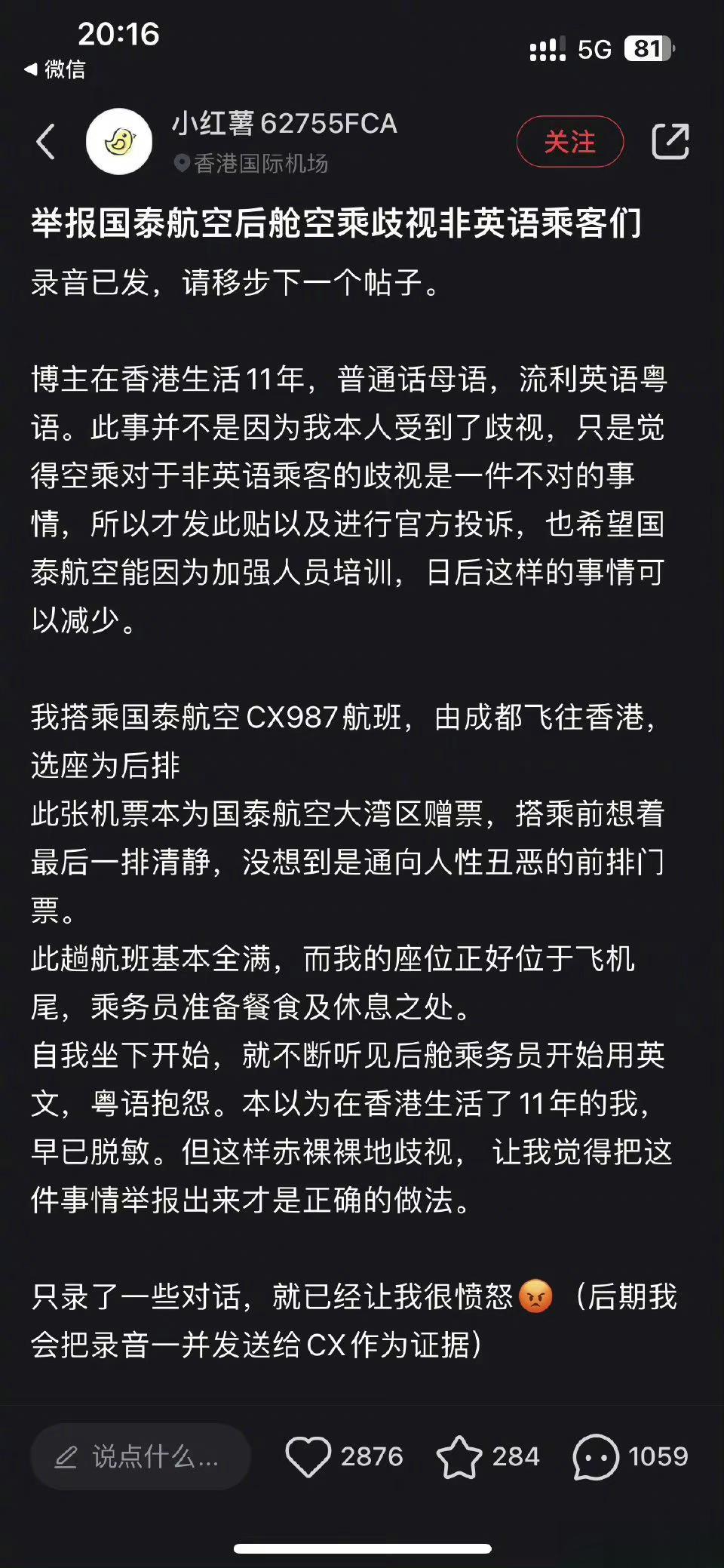 我想那位乘坐国泰航空的大陆乘客，是事先知道国泰航空的空乘人员对说普通话的大陆乘客