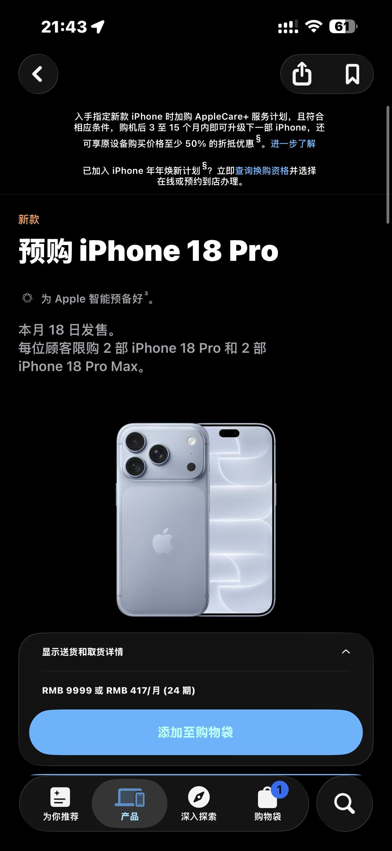 才发现今天iPhone18开售啊，你们抢了吗？都啥时候到货啊？[馋嘴][馋嘴]苹