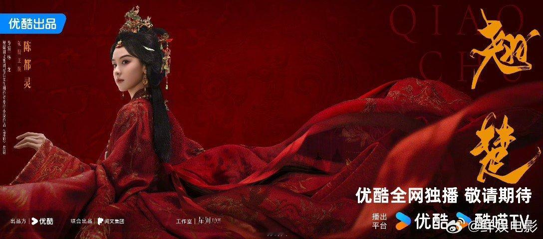 陈都灵翘楚海报周翊然翘楚海报翘楚角色海报来了！陈都灵周翊然领衔主演（排名不分先后