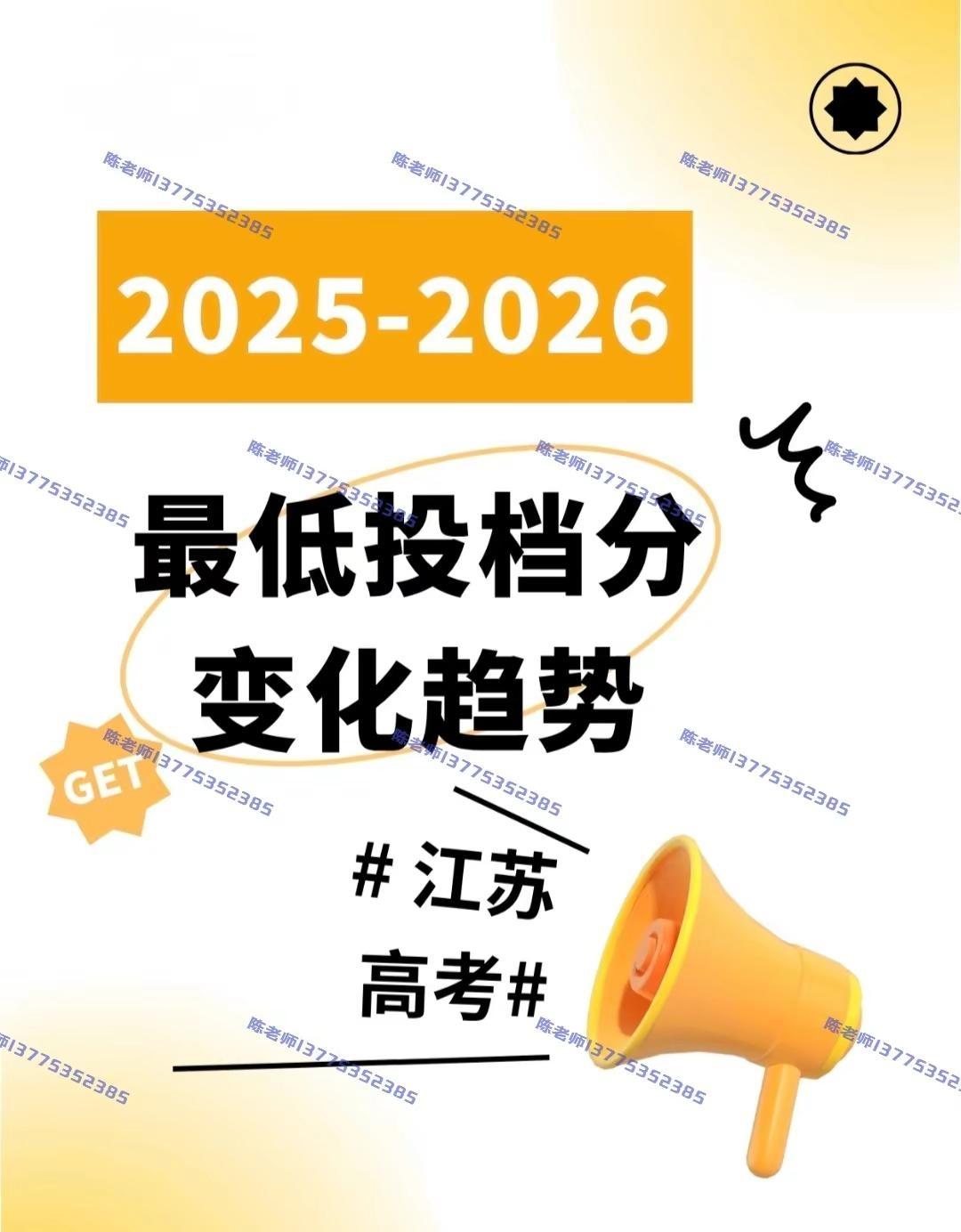 2025-2026江苏物理类高校位次变化整理江苏头部30所高校物理类投档位次对比