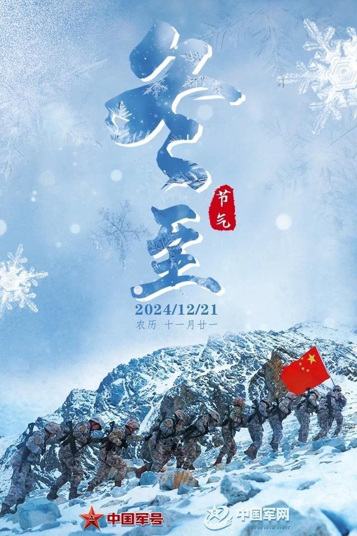 早安[太阳]冬至 