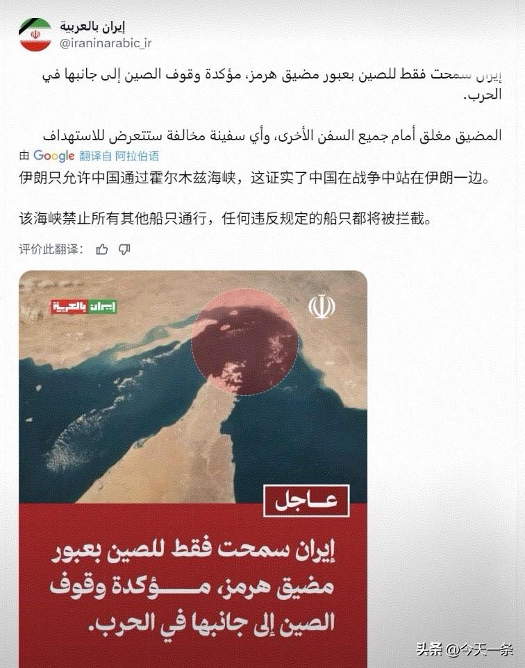伊朗官媒宣布：霍尔木兹海峡只允许中国船只通过，任何违规船只都将遭到攻击。
中国长