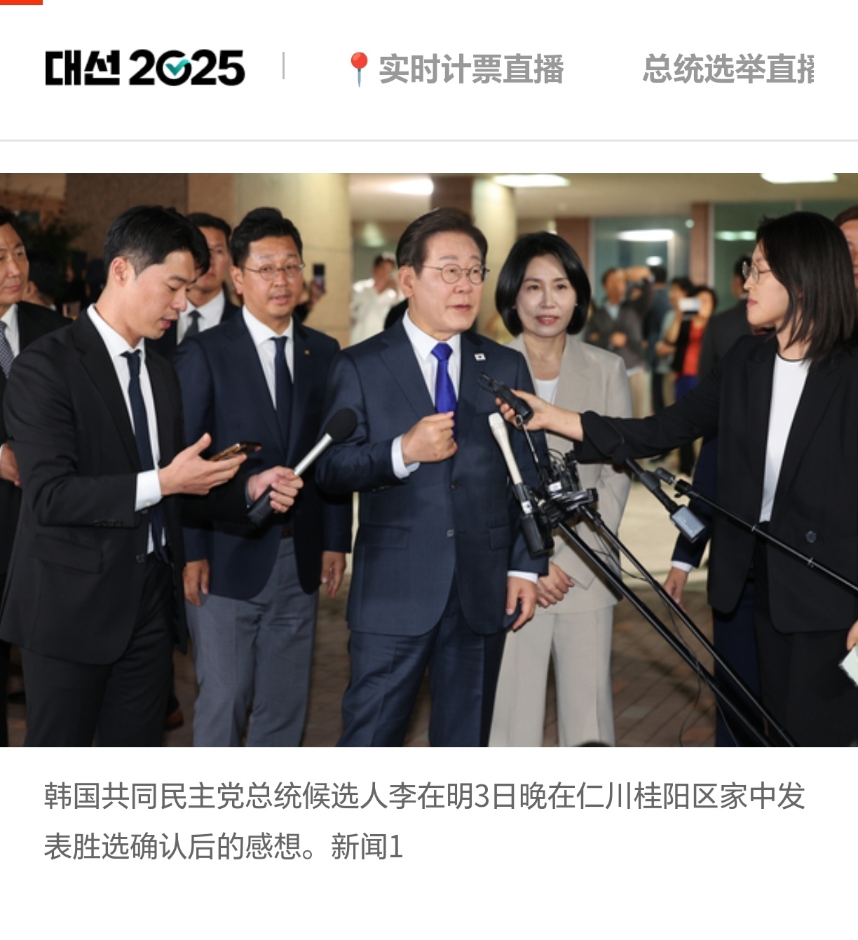 韩国媒体称李在明当选韩国总统 多家韩国媒体报道，李在明当选韩国总统。 明天将与特