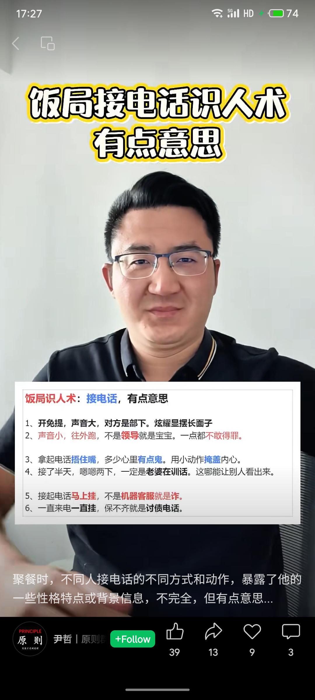 饭局接电话方式可反映性格或背景：开免提多炫耀，小声跑开怕得罪，捂嘴可能心虚，嗯嗯