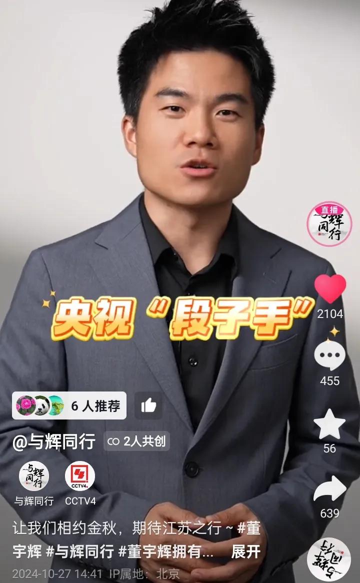 董宇辉碰上央视朱广权
果然与辉同行和CCTV4江苏行
期待精彩
宇辉同行必有所获