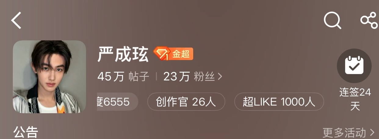 恭喜大家超like破1000🎉严成玹争气yym也很给面 