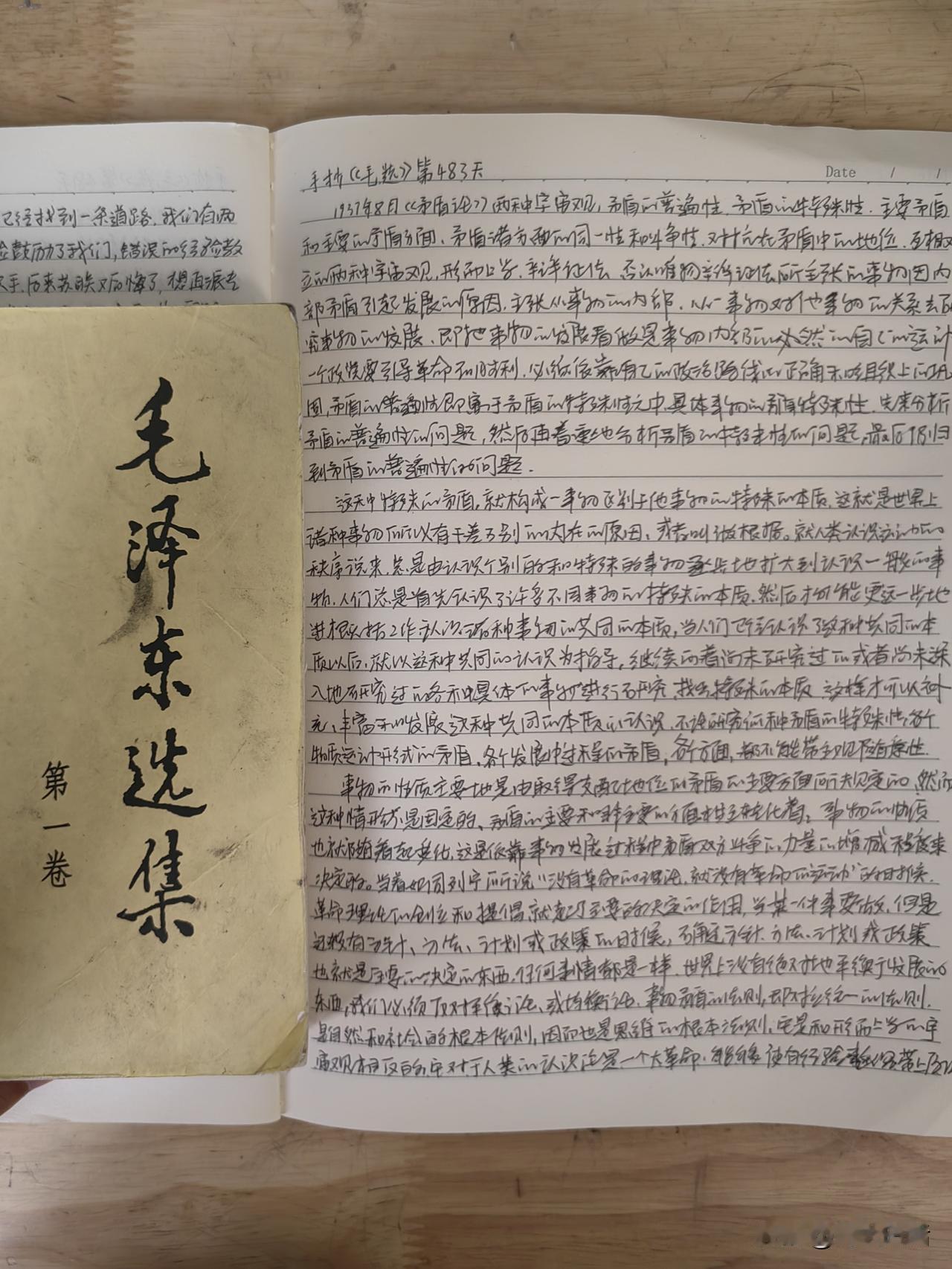手抄毛选第 483 天，继续抄矛盾论  1、你有什么样的三观就会有什么样的世界，