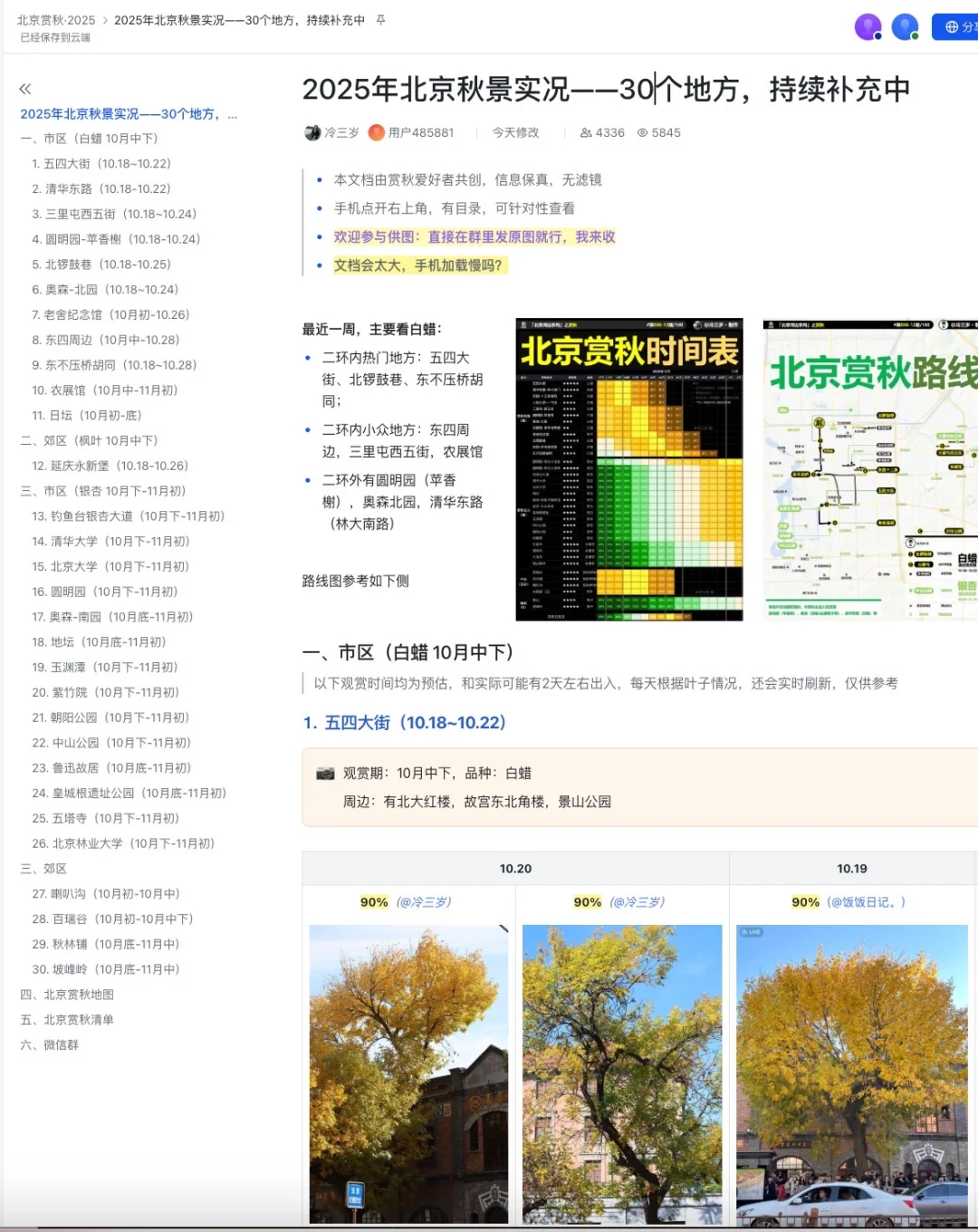 10.20北京赏秋30处实况已更新，本周有啥可看