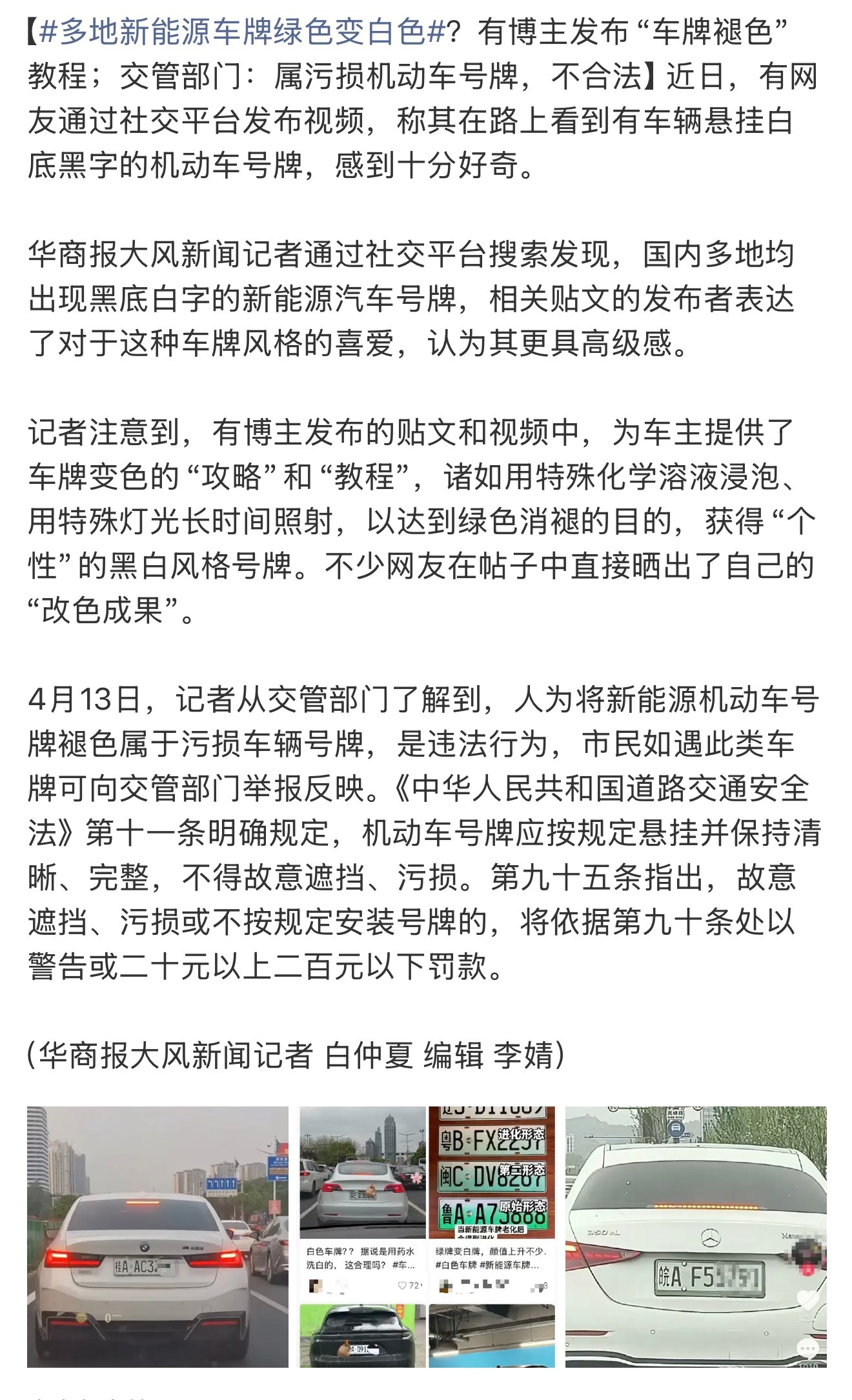 多地新能源车牌绿色变白色别的先不说，污损号牌是违法行为，真的不可取。再有，这种褪