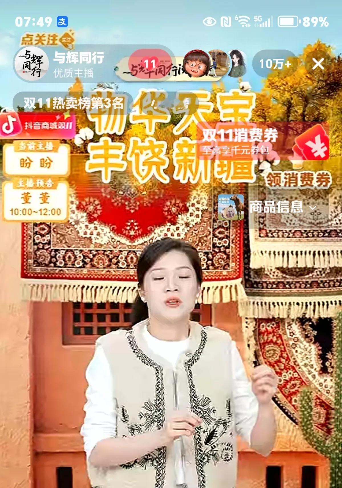 与辉同行新疆行首日，北京icon直播间开播仅五分钟，实时在线人数便突破14万，带