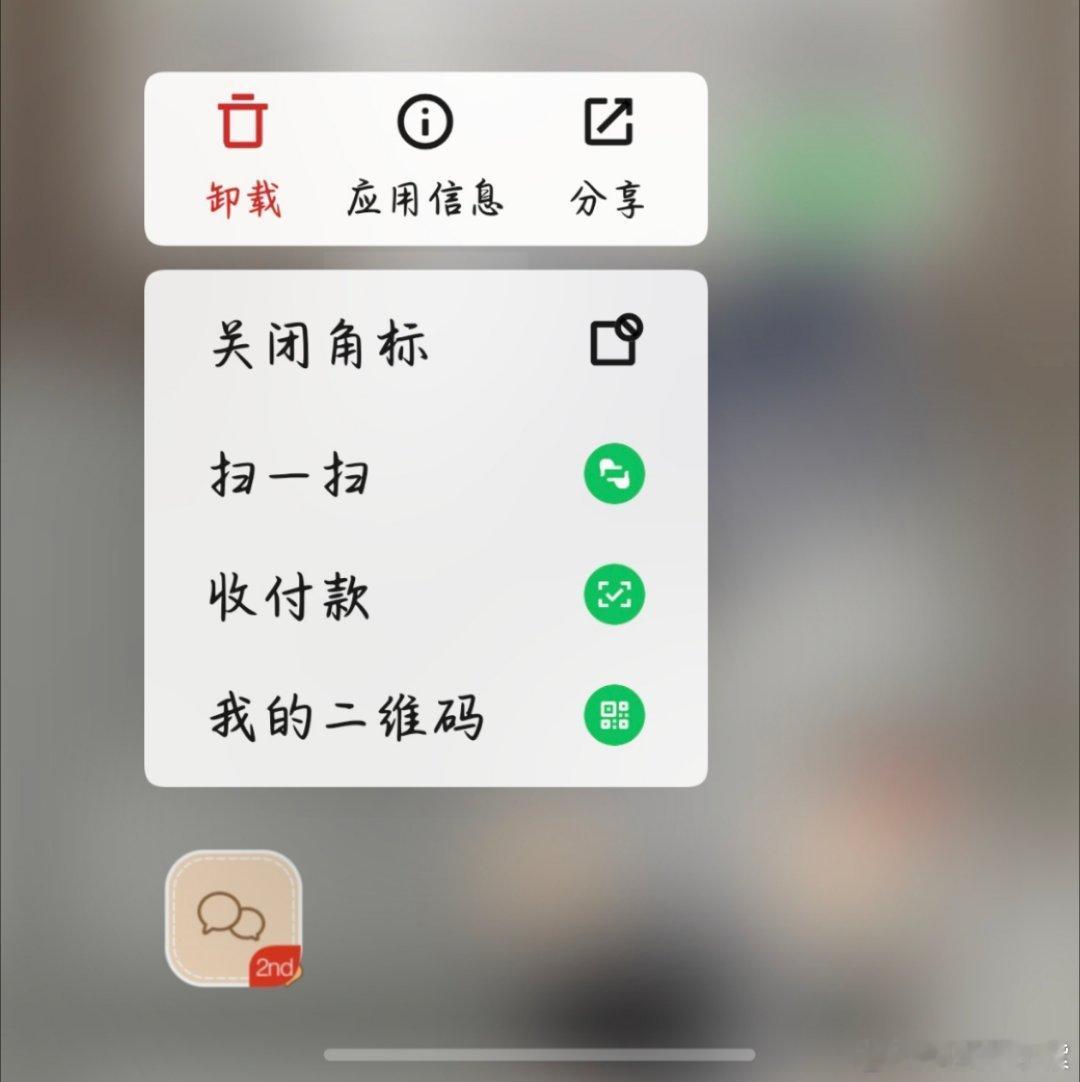 微信长按图标就能调出付款码其实一直都知道有很多很方便、很快速打开付款码的方式！可