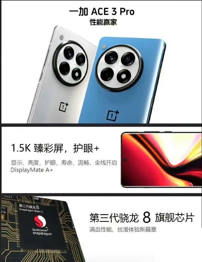一加Ace3 Pro也要来了！
从目前的曝光配置来看，6100mAh大电池，骁龙
