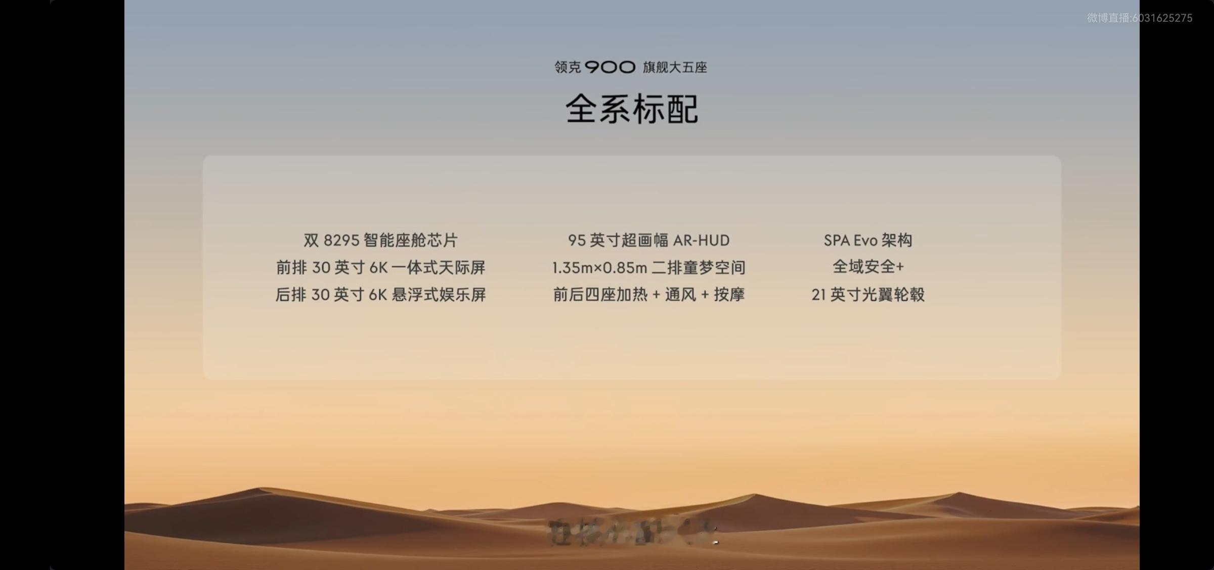 25.48-30.8万的五座领克900贵不贵？基本配置：95寸AR-HUD双82