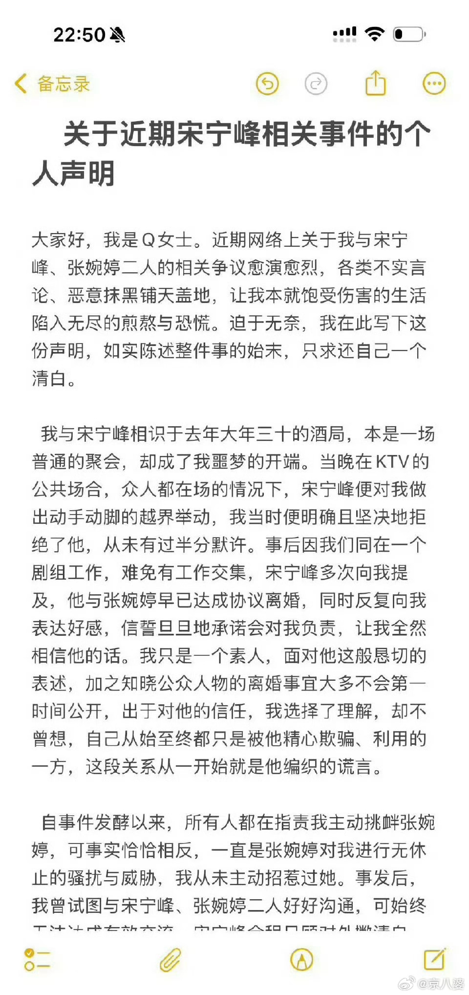 Q女士声明 我其实挺好奇Q女士是什么心理的？明知道宋宁峰还在协议离婚中（如宋所说