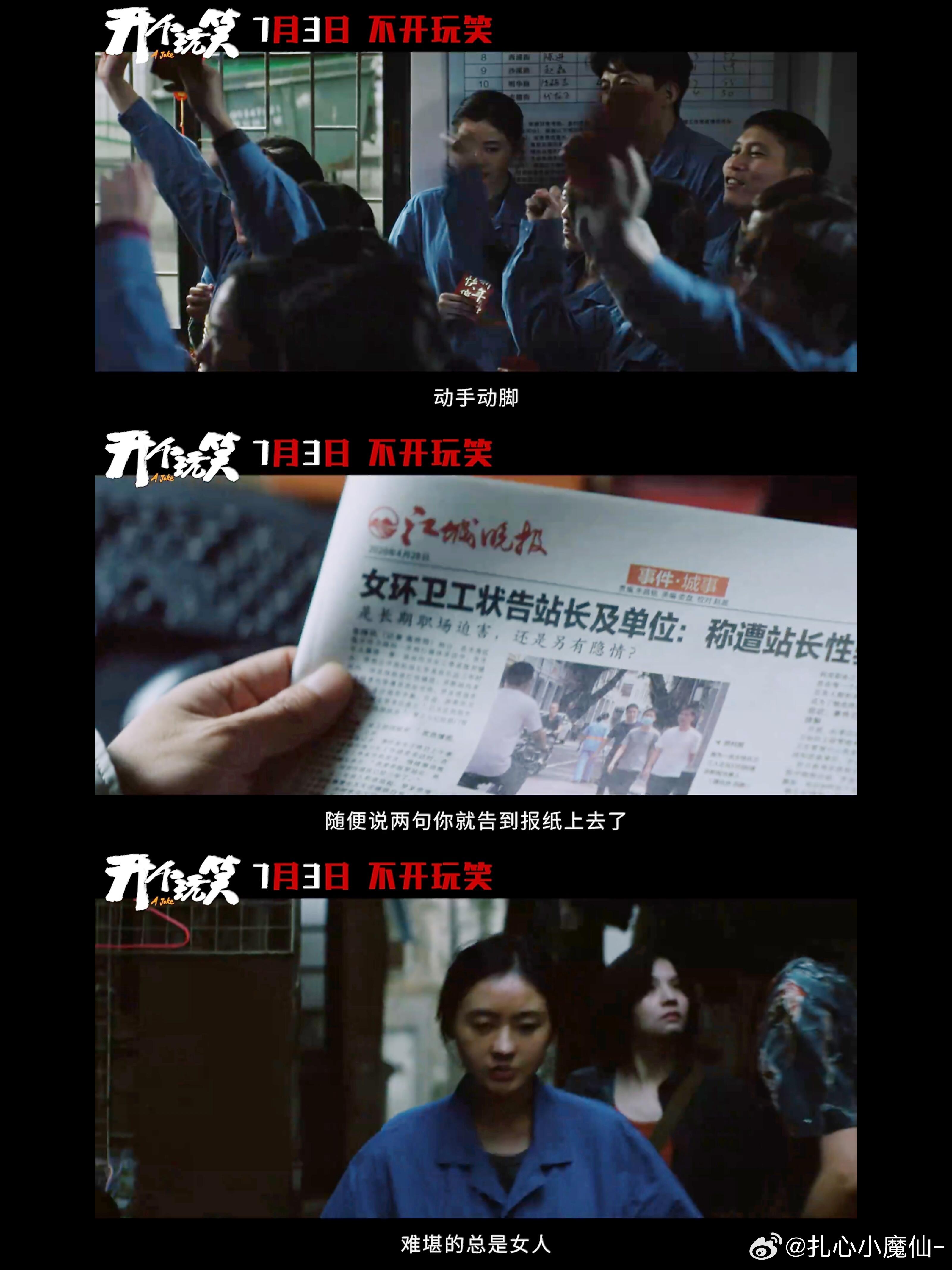 张天爱春夏新片撕开玩笑陷阱电影开个玩笑定档尹丽川执导的新作《开个玩笑》定档7月3