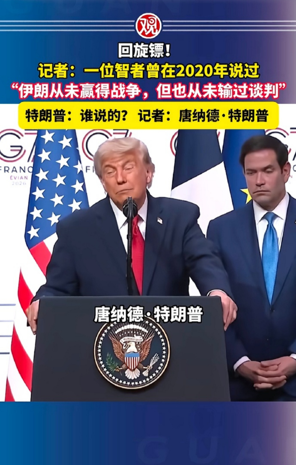 🔻“看，我是智者”特朗普记者会突然感谢中国海外新鲜事热点现场