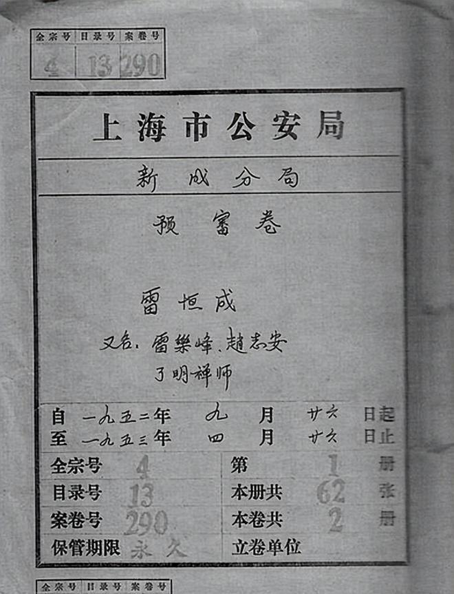 1953年，杀害李大钊的了明禅师，被带到后准备刑场枪毙，他对行刑人员提了一个要求