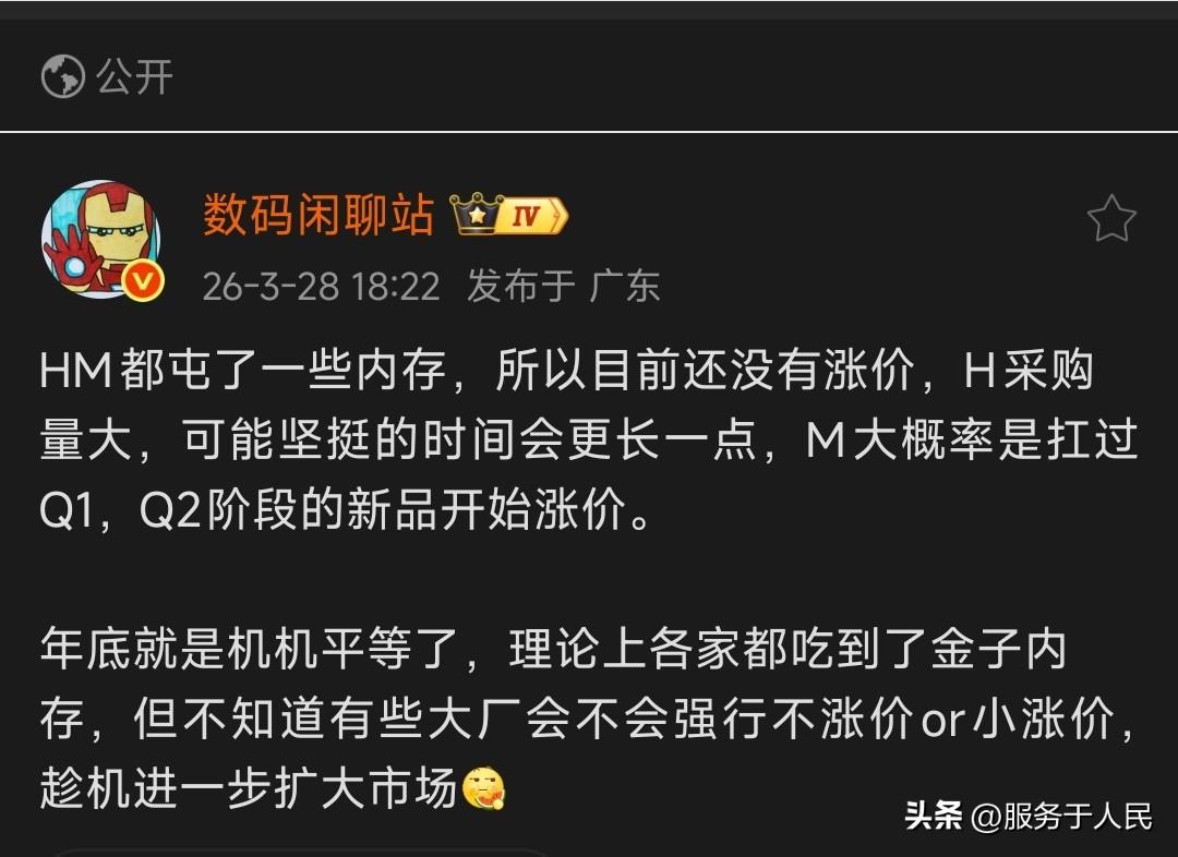 🔥潮水褪去，就知道谁在裸泳了！
通过终端涨价时间看各家体量，存储涨价潮下，大厂