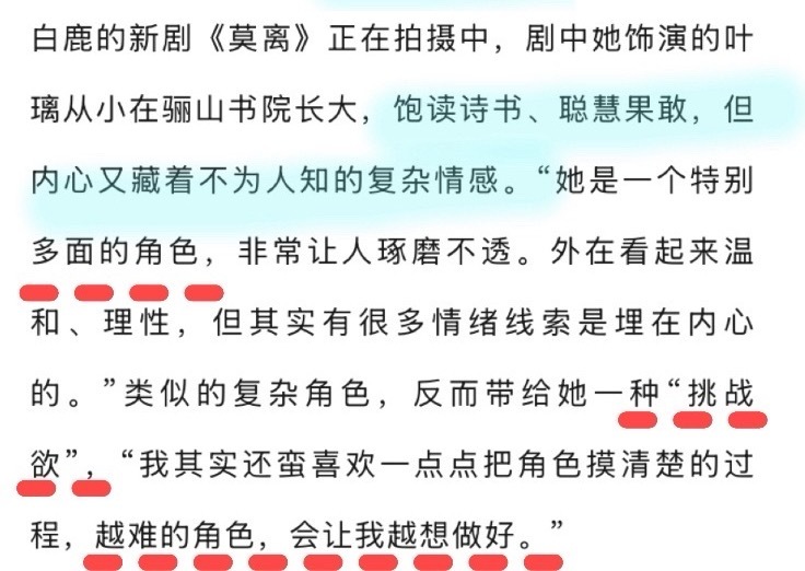 根据以往经验来看白鹿老师炖鸡汤的时候就是分析在拍角色共情经历的时候叶璃吖神秘叶璃