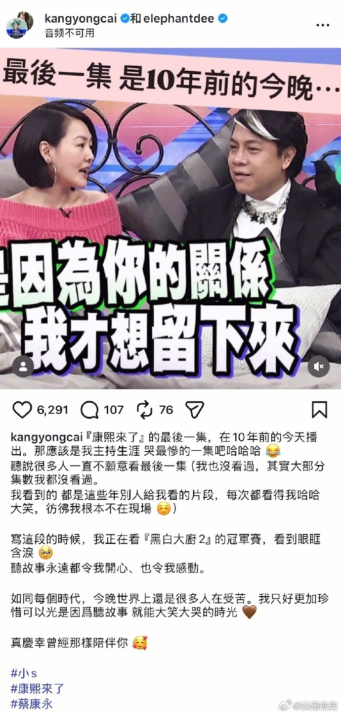 蔡康永小S纪念康熙停播十周年小S蔡康永发文纪念康熙停播十周年蔡康永小S纪念康熙停