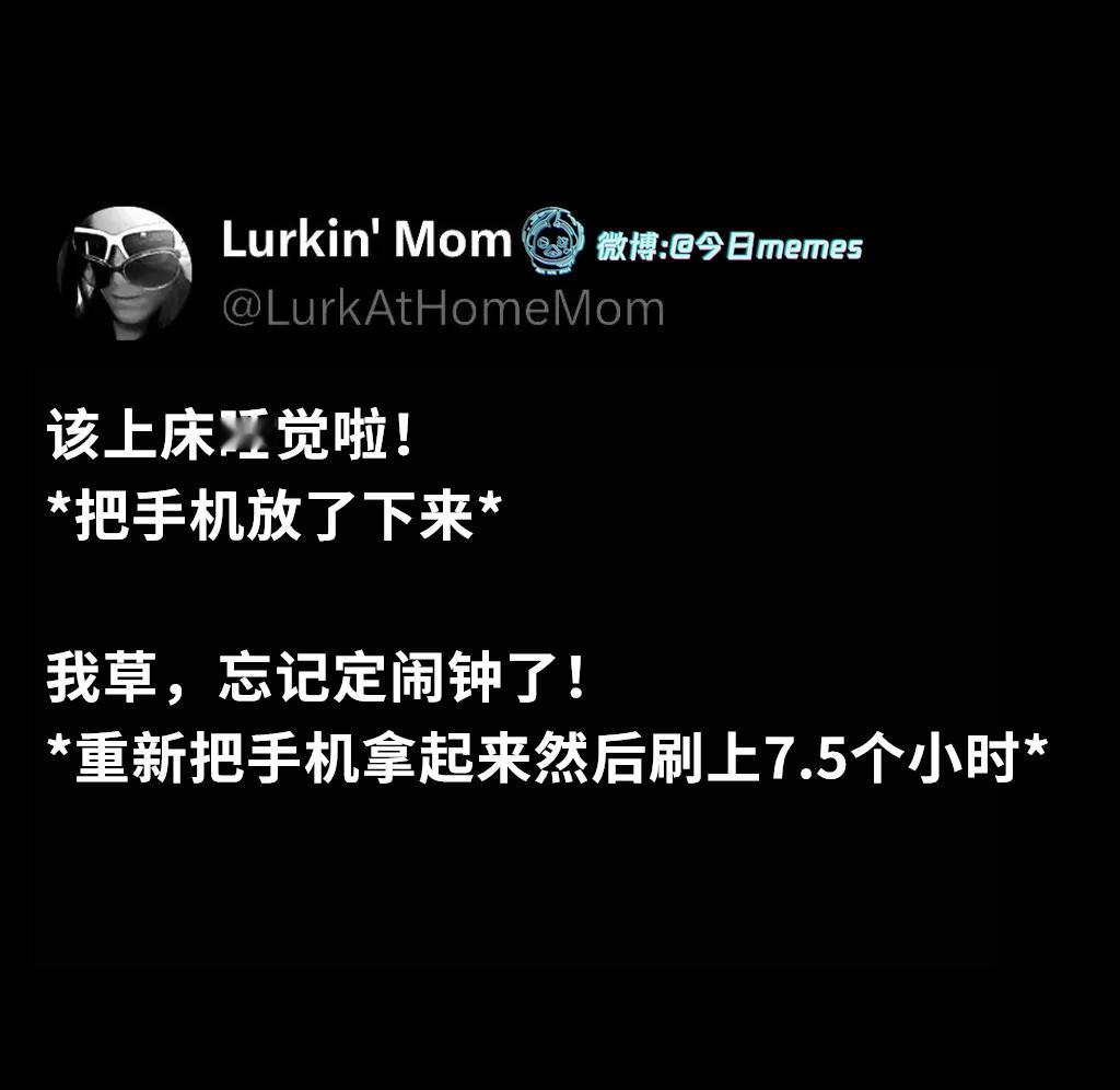 肌肉记忆（LurkAtHomeMom） 今日meme[超话]   