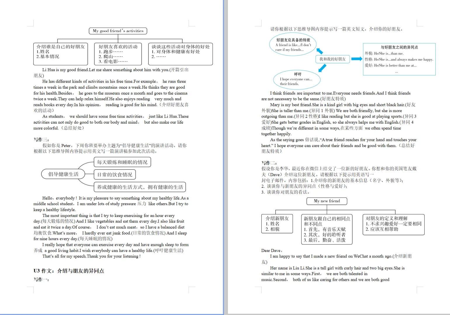 八上期中作文复习文档-16篇范文8大技巧